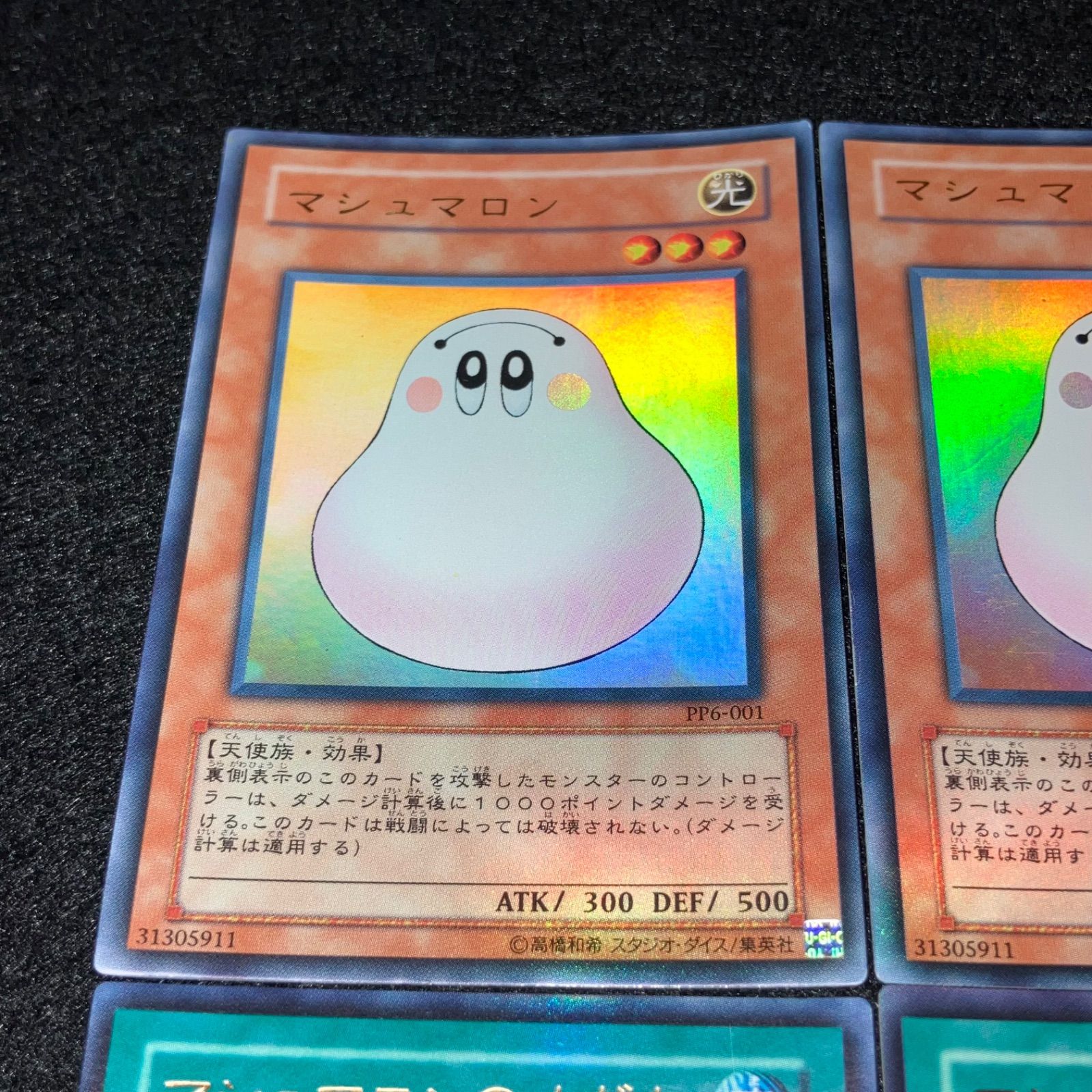 遊戯王】No.7899 マシュマロン マシュマロンのメガネ PP6 ウルトラ 