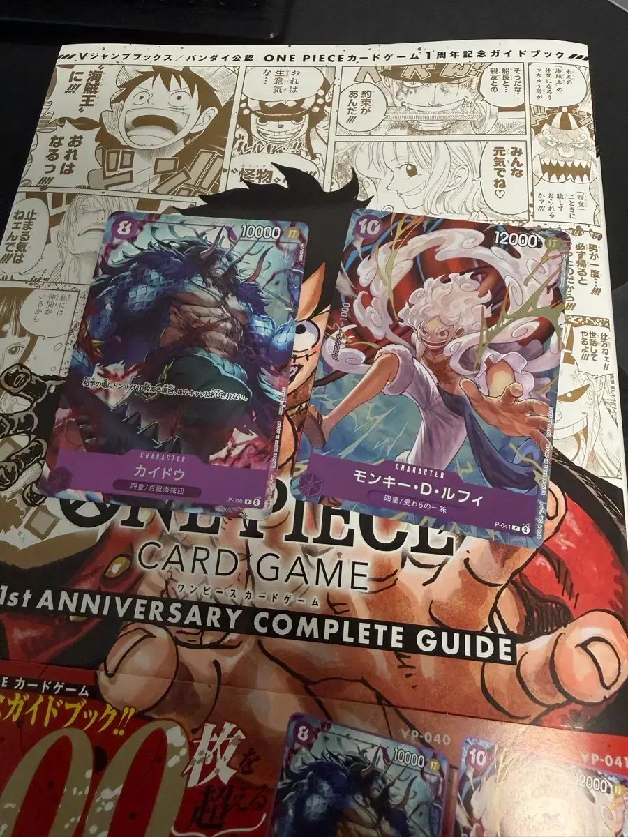 ONE PIECEカードゲーム ルフィ カイドウ 1周年記念ガイドブック 含む
