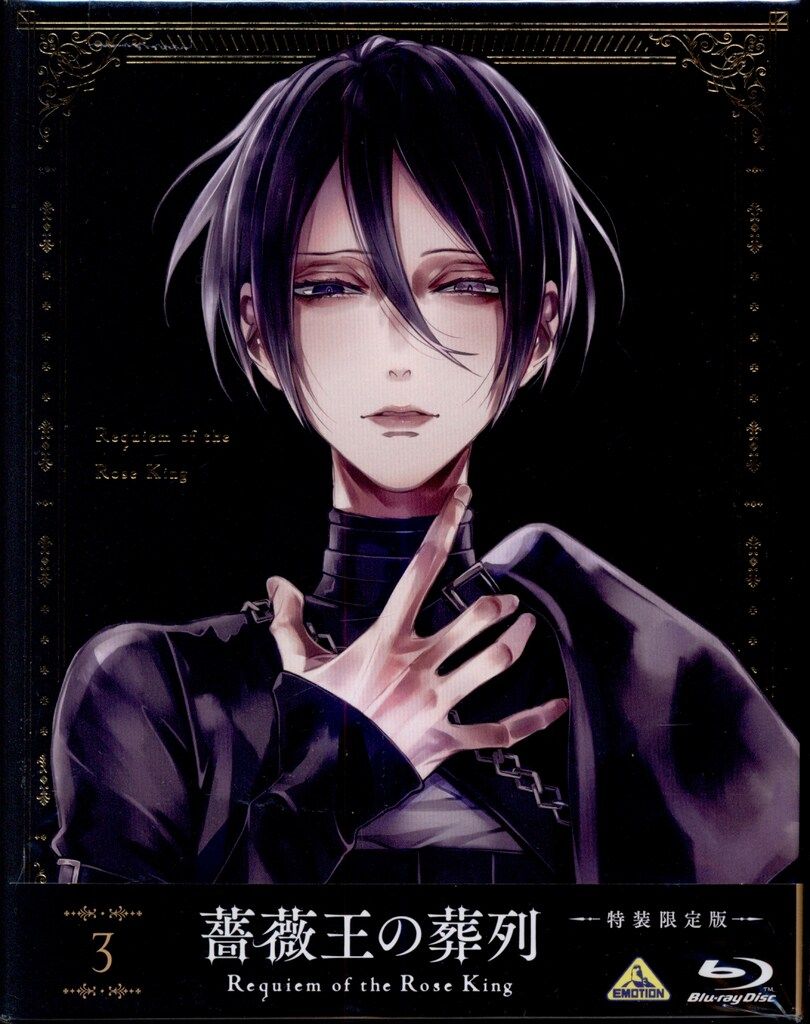アニメBlu-ray 薔薇王の葬列 特装限定版 3