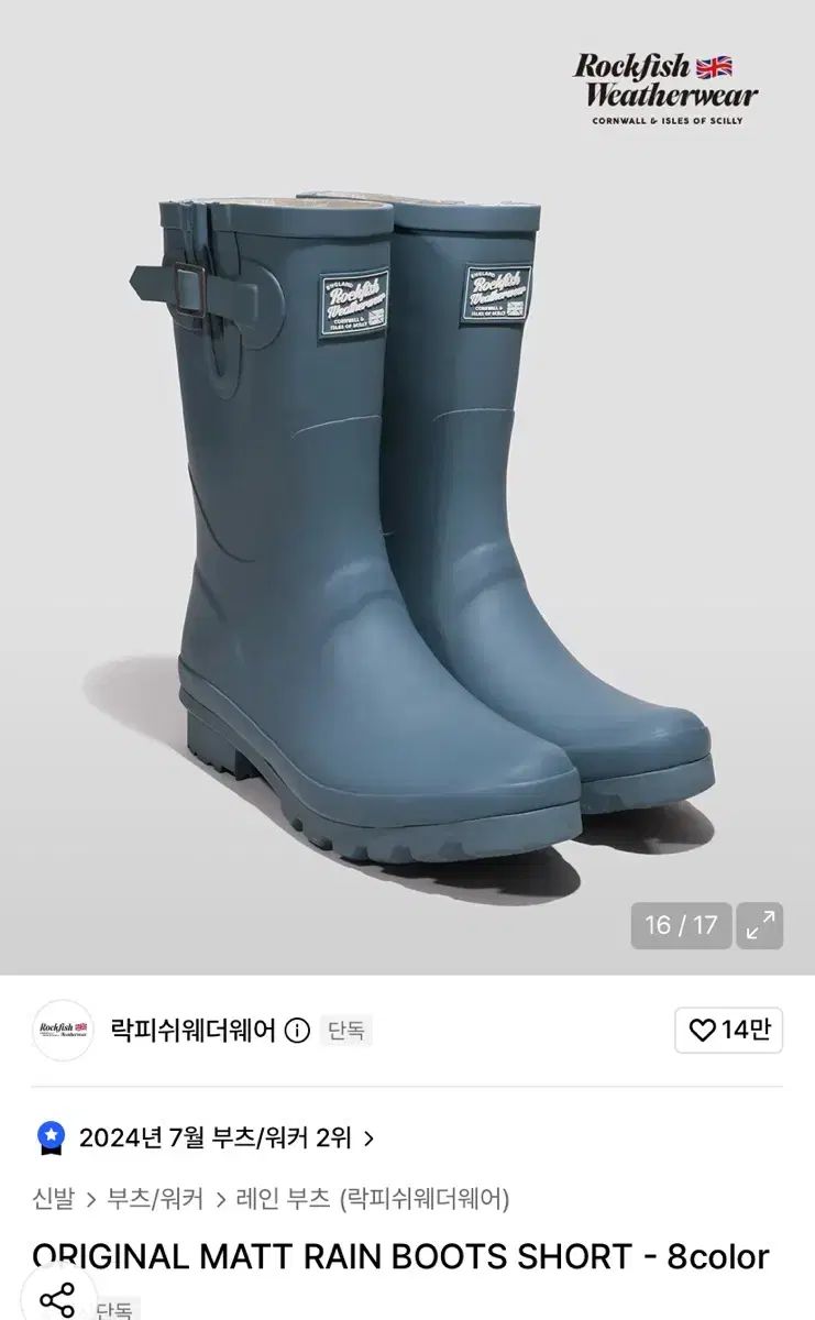 245-250)ROCK FISH レインブーツ ORIGINAL MATT RAIN BOOT