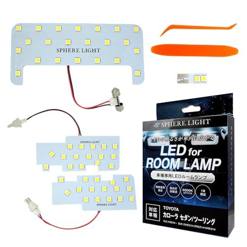 スフィアライト カローラ セダン ツーリング LED ルームランプ セット ホワイト ZWE210 ZRE210 NRE210 専用設計 室内灯 取付 簡単 微点灯 点滅 対策 SPHERELIGHT SLRM-23ts c88dbb7f