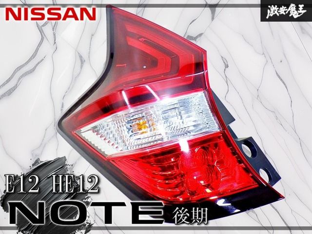 点灯OK！】日産純正 E12 HE12 ノート 後期 LED テールランプ テール