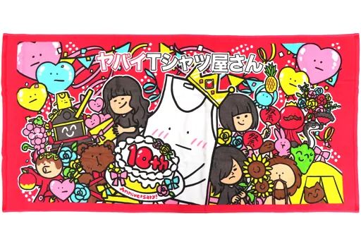 中古】タオル・手ぬぐい [単品] ヤバイTシャツ屋さん 10周年感がある
