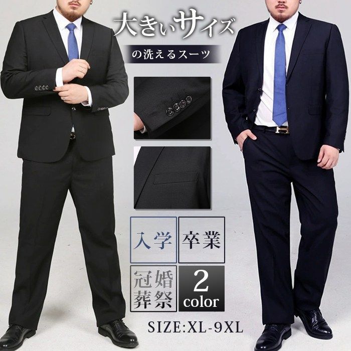 人気商品 リクルート スーツ メンズ 洗える 上下ウォッシャブル 2ツボタン ビジネススーツ 大きいサイズ 就活 入社式 入学式 ビッグサイズ 冠婚葬祭 礼服 披露宴 洗えるスーツ フォーマルスーツ