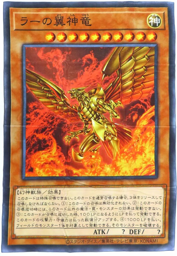 【中古】タオル・手ぬぐい ラーの翼神竜 OCGカード型ビッグタオル 「遊戯王OCG デュエルモンスターズ」 Loppi・HMV＆BOOKS online限定
