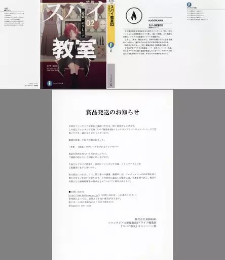 【中古】ブックカバー・栞 <<愛娘>>(グレーテ) かけかえカバー 「スパイ教室」 小説＆コミックコンプリートキャンペーン B賞