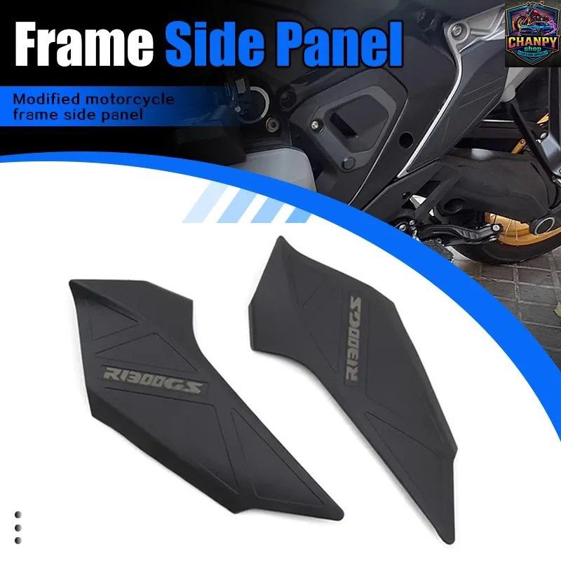R1300GS オートバイ用サイドフレームパネルガードプロテクターフェアリングカバー
