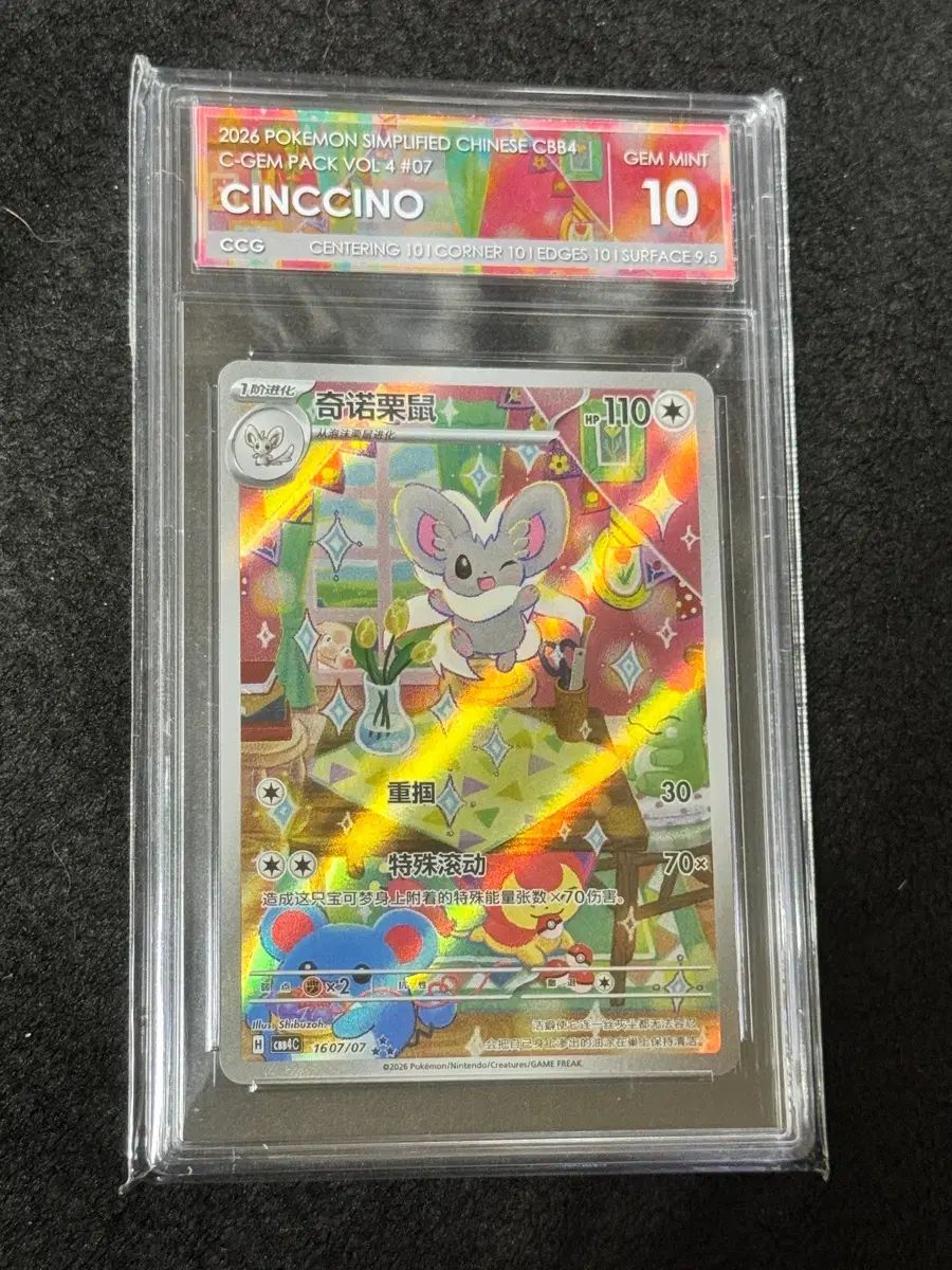 チラチノar ccg10 中版