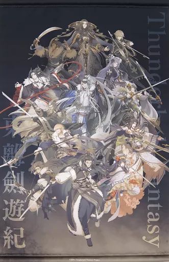 【中古】タペストリー バトルビジュアル B2タペストリー 「Thunderbolt Fantasy 東離劍遊紀」