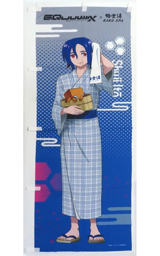 【中古】タペストリー シュウジ・イトウ のぼり 「機動戦士Gundam GQuuuuuuX × 極楽湯・RAKU SPA “お風呂って自由ですか?”」 Xキャンペーン コラボ装飾抽選 当選品