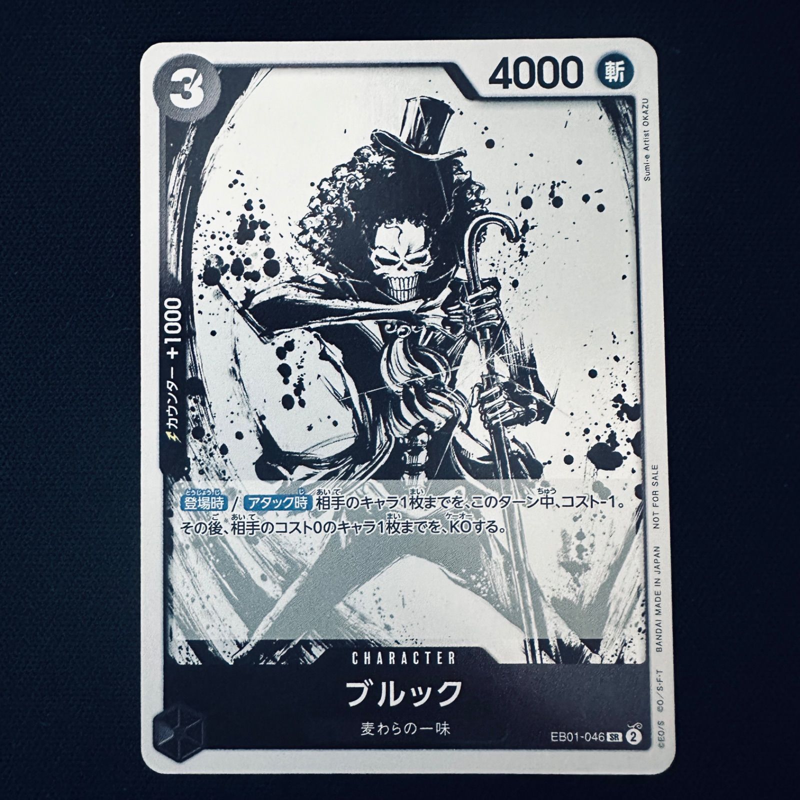 ブルック「SR」(黒)[EB01-046]《始めようキャンペーン プロモーション