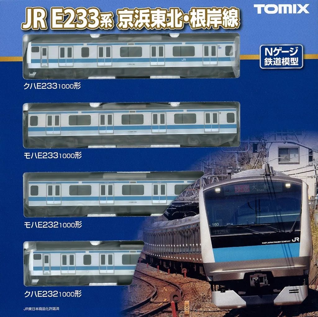 【新品】鉄道模型 1/150 E233-1000系電車(京浜東北・根岸線)基本セット(4両) [98553]