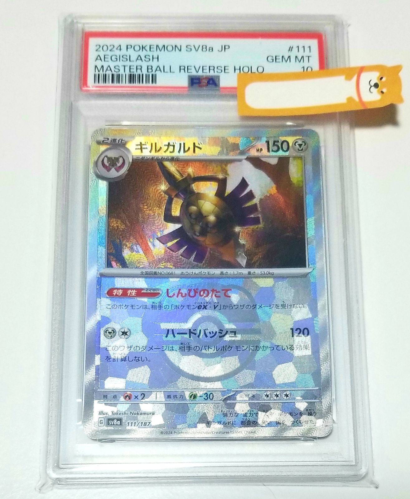 PSA10》 ギルガルド マスターボールミラー SV8a 111/187 1枚 - メルカリ
