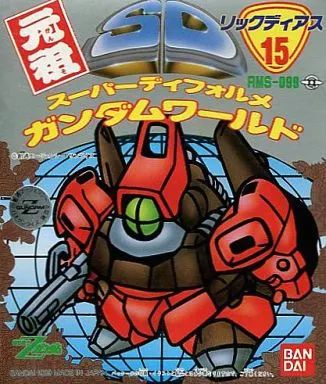 【中古】プラモデル RMS-099 リックディアス 「機動戦士Zガンダム」 元祖SDガンダムワールド No.15 [0027719]
