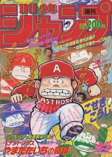 中古】コミック雑誌 週刊少年ジャンプ 1991年6月10日号 No.25 - メルカリ