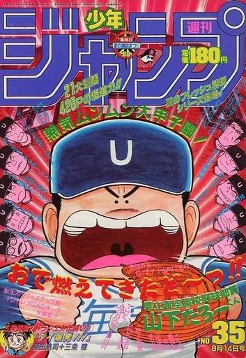 中古】コミック雑誌 週刊少年ジャンプ 1989年8月14日号 No.35 - メルカリ
