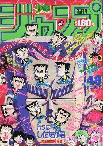 人*ん様 1989年　週刊少年ジャンプ　1〜23、25〜52号　48冊セット 中古】コミック雑誌 週刊少年ジャンプ 1989年11月13日号 No.48 - メルカリ