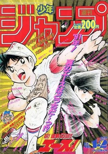 中古】コミック雑誌 付録付)週刊少年ジャンプ 1991年1月1日合併特大号