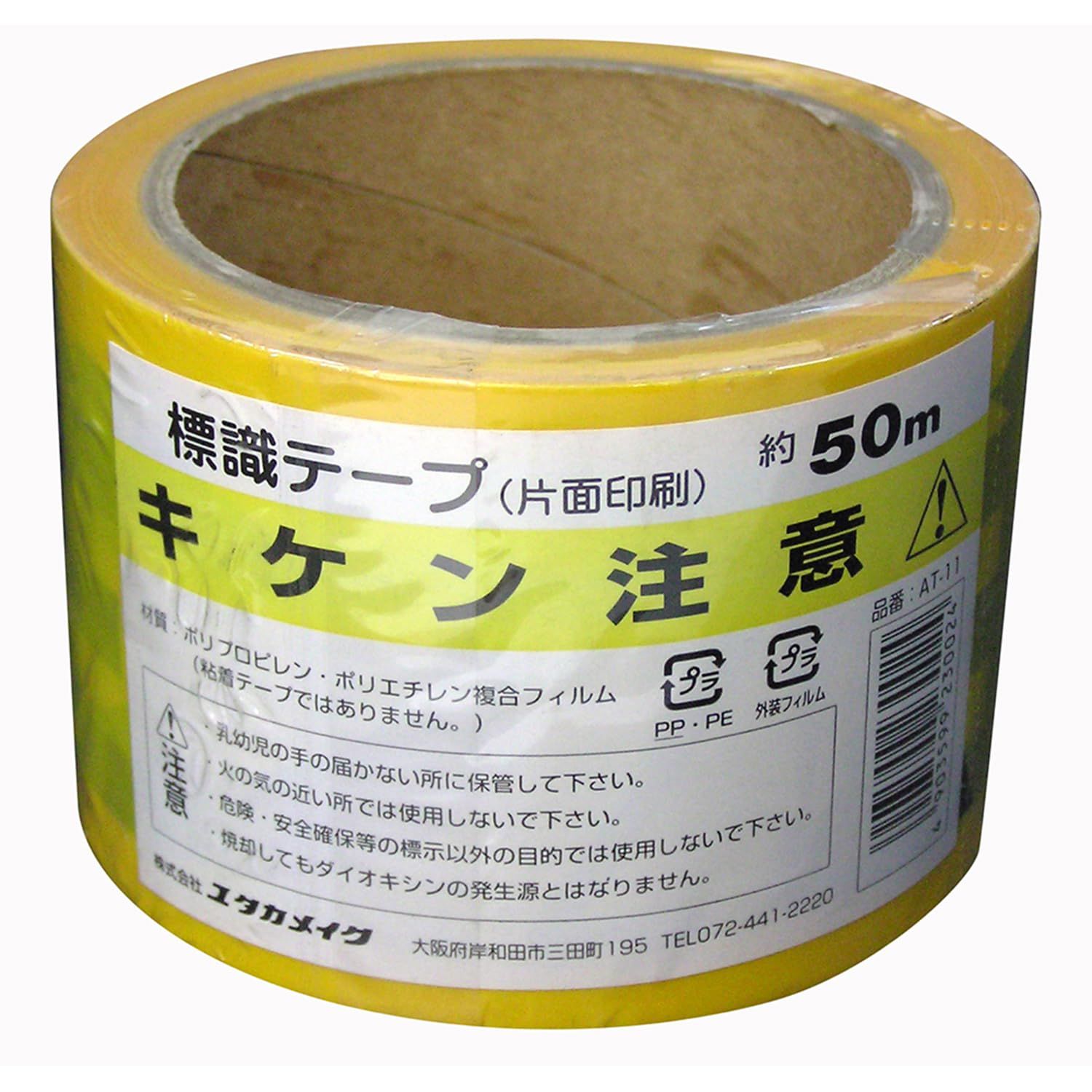 新品 【箱売り】ユタカメイク 標識テープ 「キケン注意」 70mm50M 30巻入り