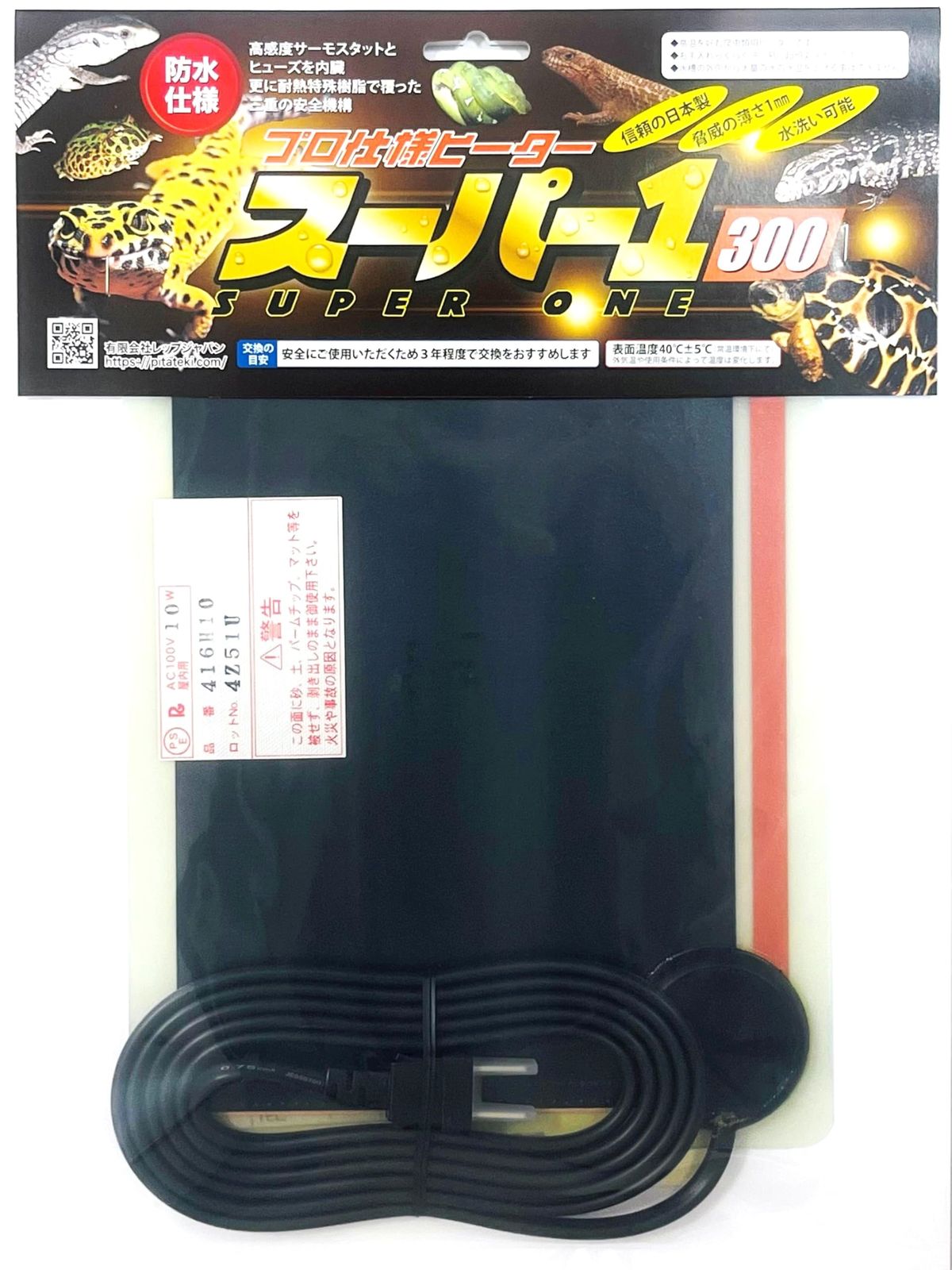 防水仕様パネルヒーター スーパー1 (ワン) 爬虫類・両生類 300サイズ (300×200mm)送料無料 62ce5447