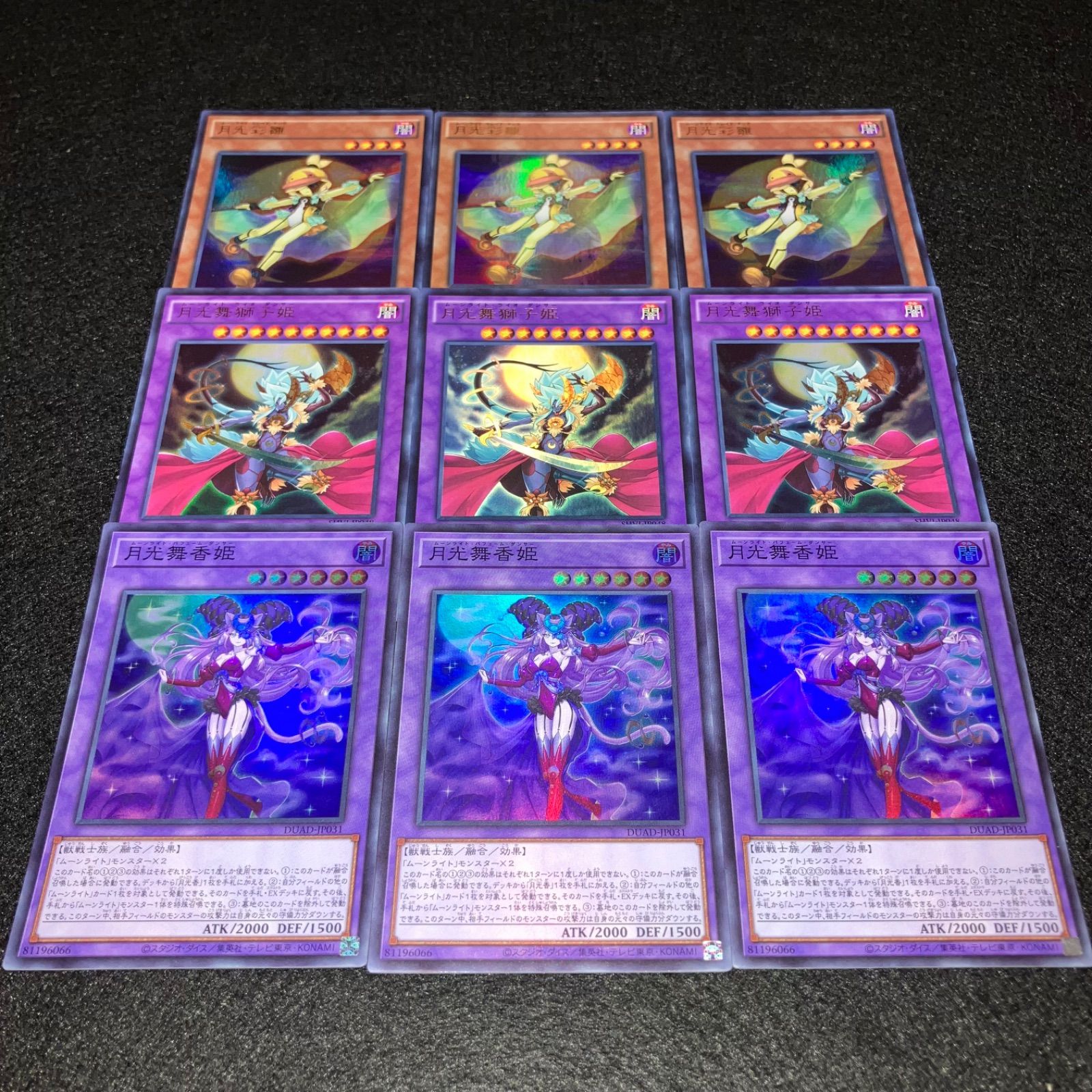 遊戯王】No.7906 月光彩雛 月光舞獅子姫 月光舞香姫 ウルトラ スーパー