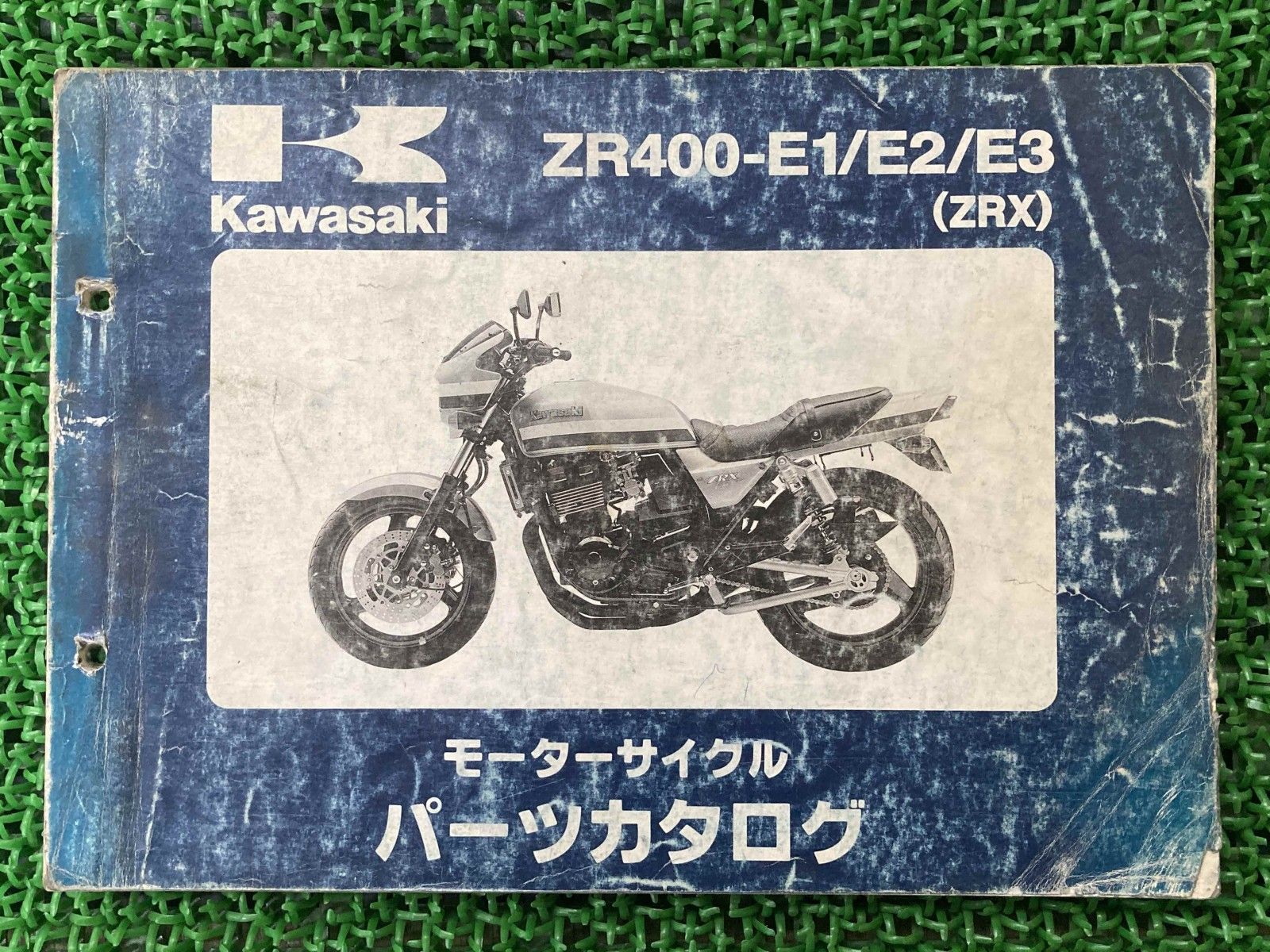 ZRX400 パーツリスト カワサキ 正規 中古 ZR400-E1 ZR400-E2 ZR400-E3