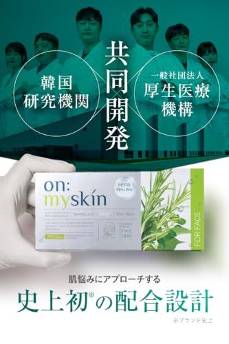 公式】on:myskin ハーブピーリング for face│自宅でサロン級美容