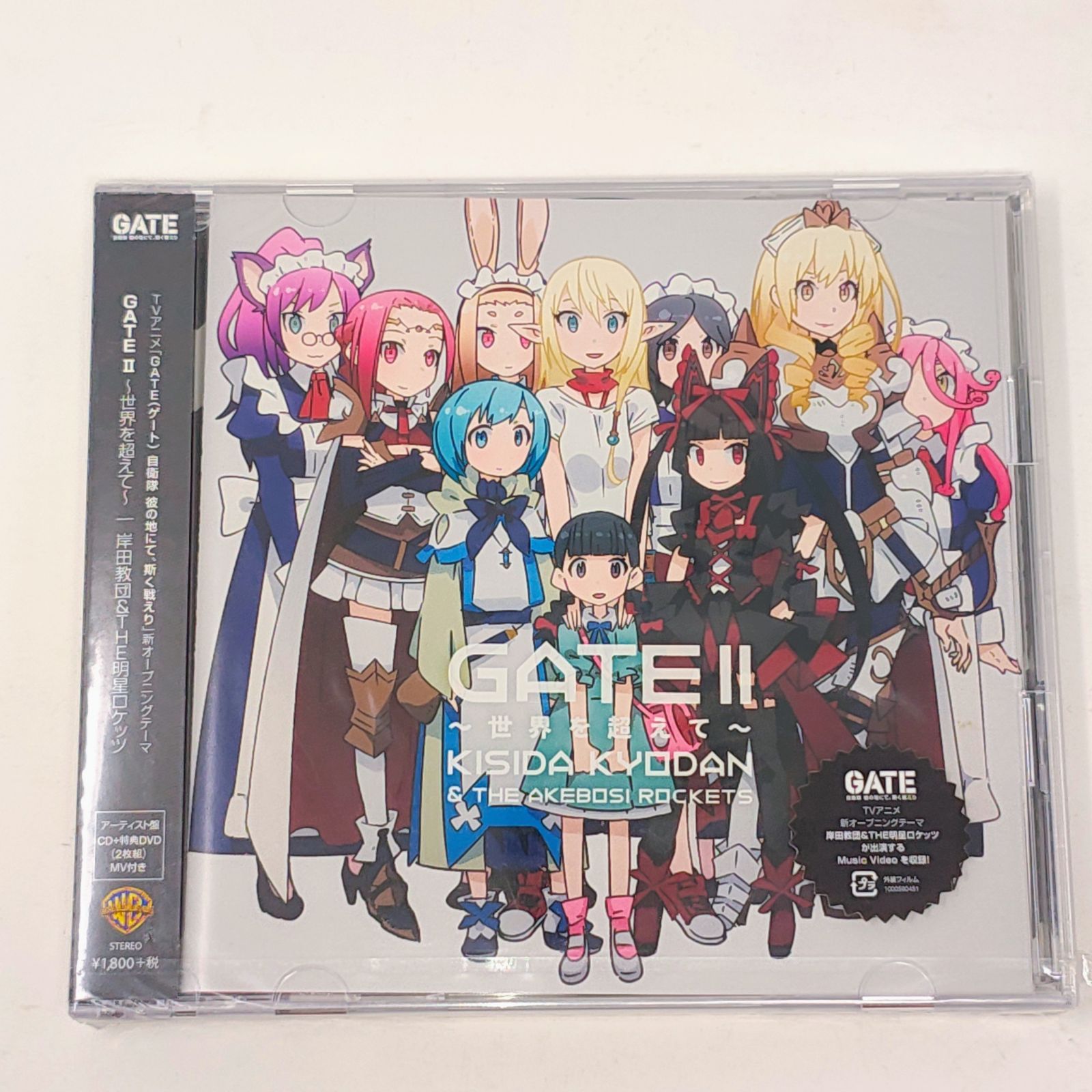 訳あり未開封】岸田教団 GATE Ⅱ 世界を超えて アーティスト盤 CD DVD