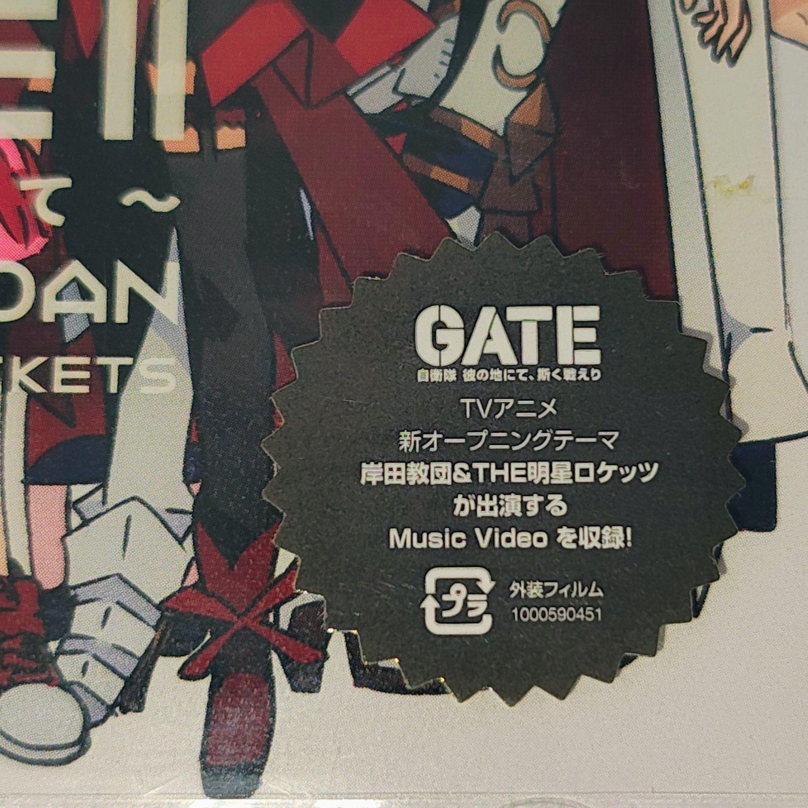 訳あり未開封】岸田教団 GATE Ⅱ 世界を超えて アーティスト盤 CD DVD 