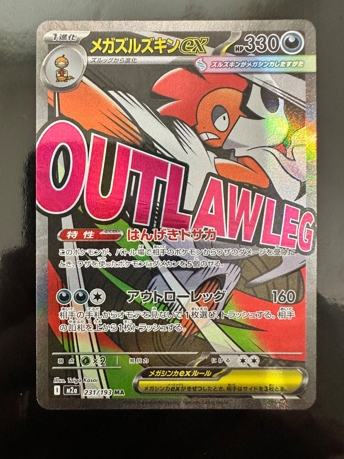 ポケモンカード MEGAドリームex MA 3枚セット メガユキメノコex メガ