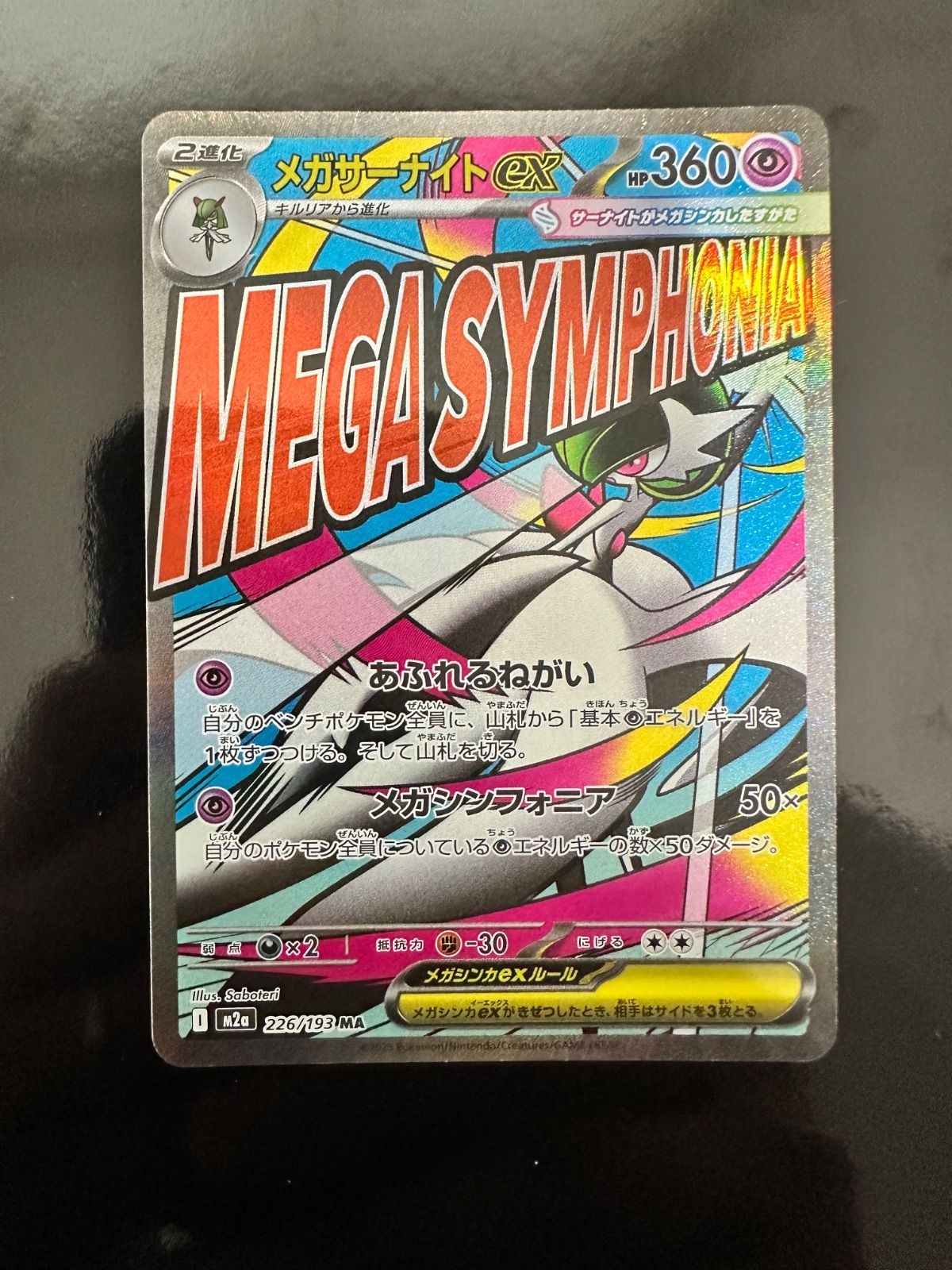 ポケモンカード MEGAドリームex MA 3枚セット メガユキメノコex メガ