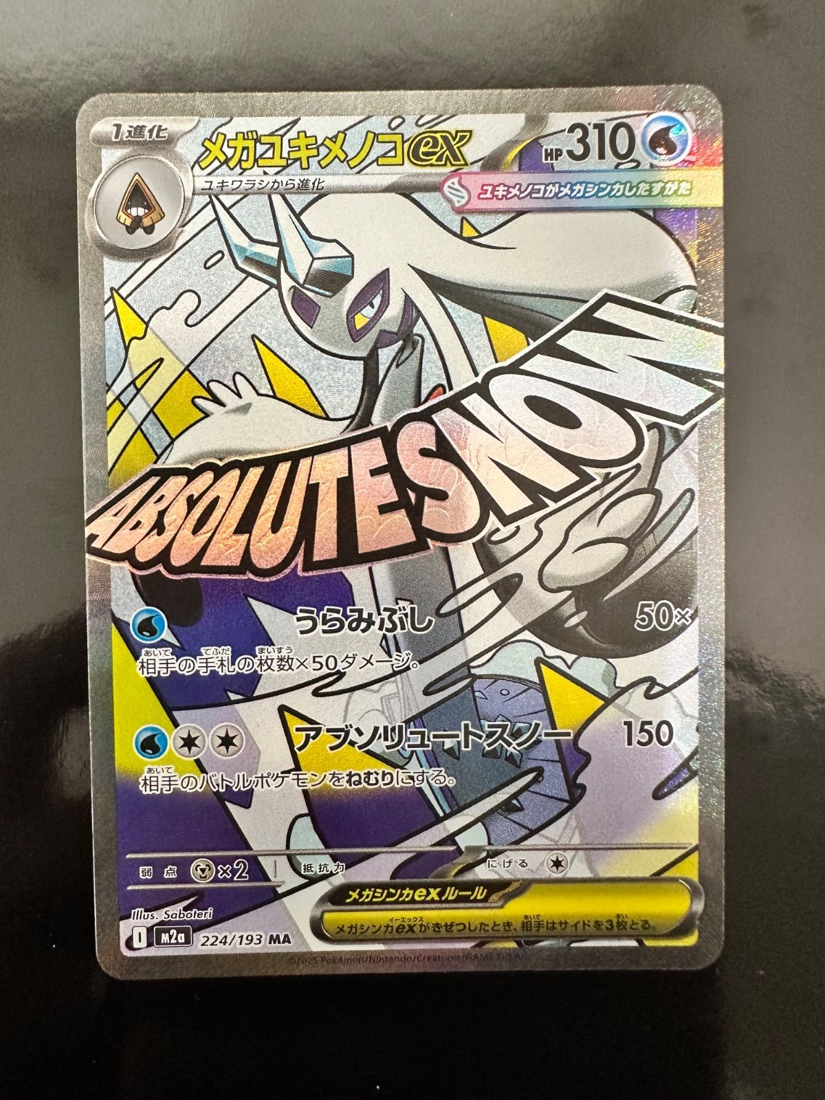 ポケモンカード MEGAドリームex MA 3枚セット メガユキメノコex メガ