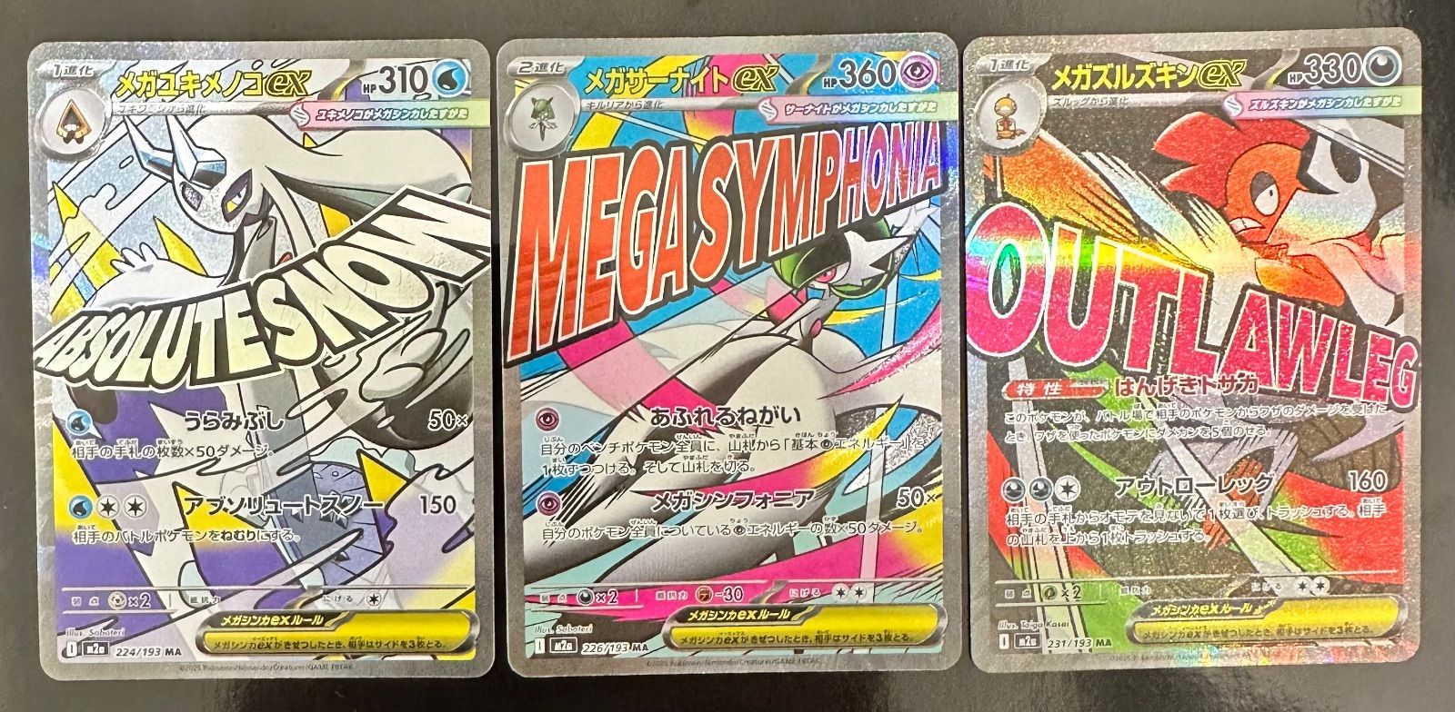 ポケモンカード MEGAドリームex MA 3枚セット メガユキメノコex メガ