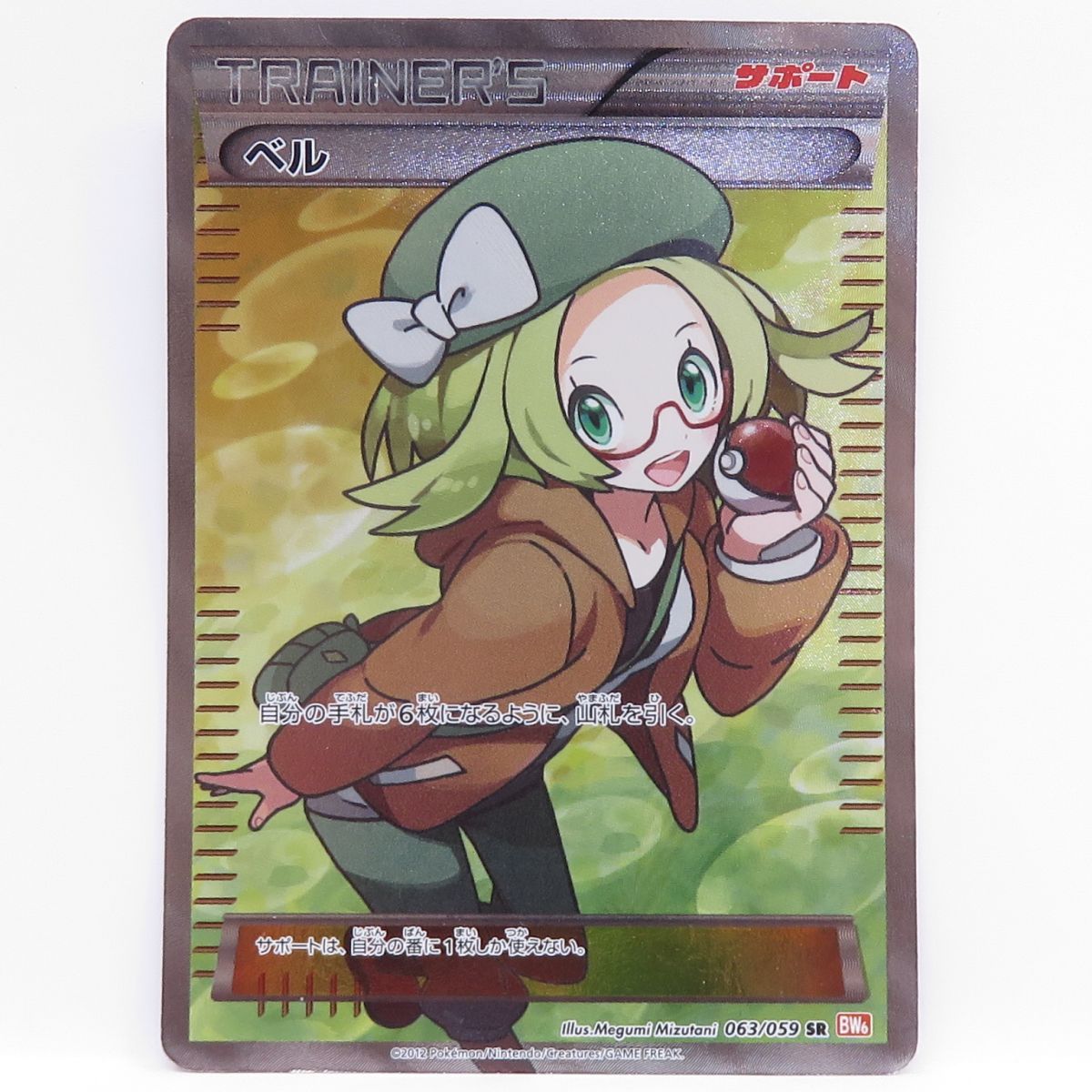 ポケモンカード ベル 063/059 SR BW6 ※現状品 - メルカリ