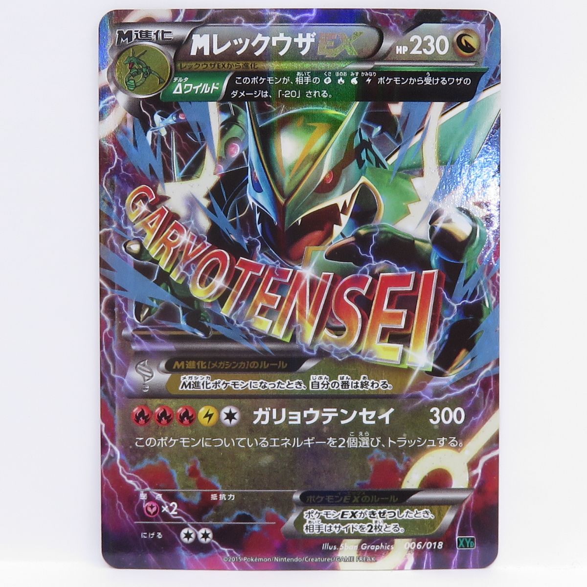 PSA9】MレックウザEX XYD ガリョウテンセイ 006/018 MレックウザEX XYD