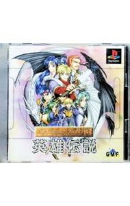 PS/The Legend of Heroes I&II 英雄伝説