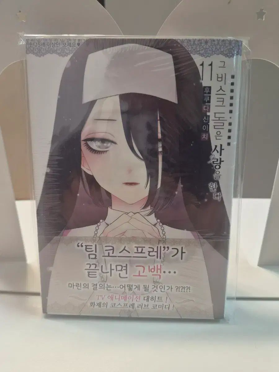 それ ビスク ドールは 愛を する 11 巻 13 14