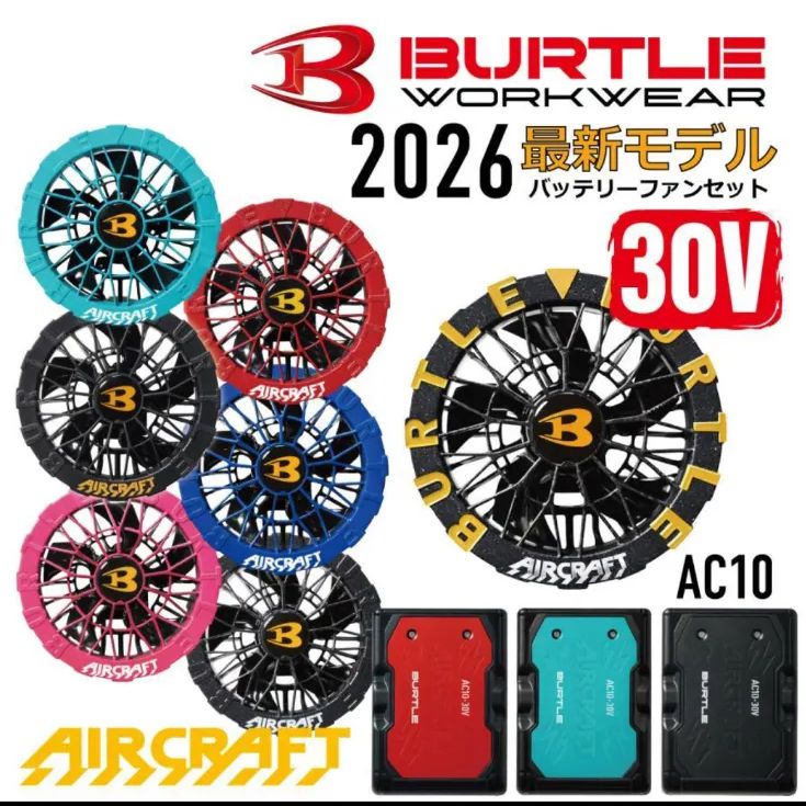 バートル BURTLE AC10 AC10-1 AC10-2 バッテリー ファン セット 2026 エアークラフト 30V 作業着 空調