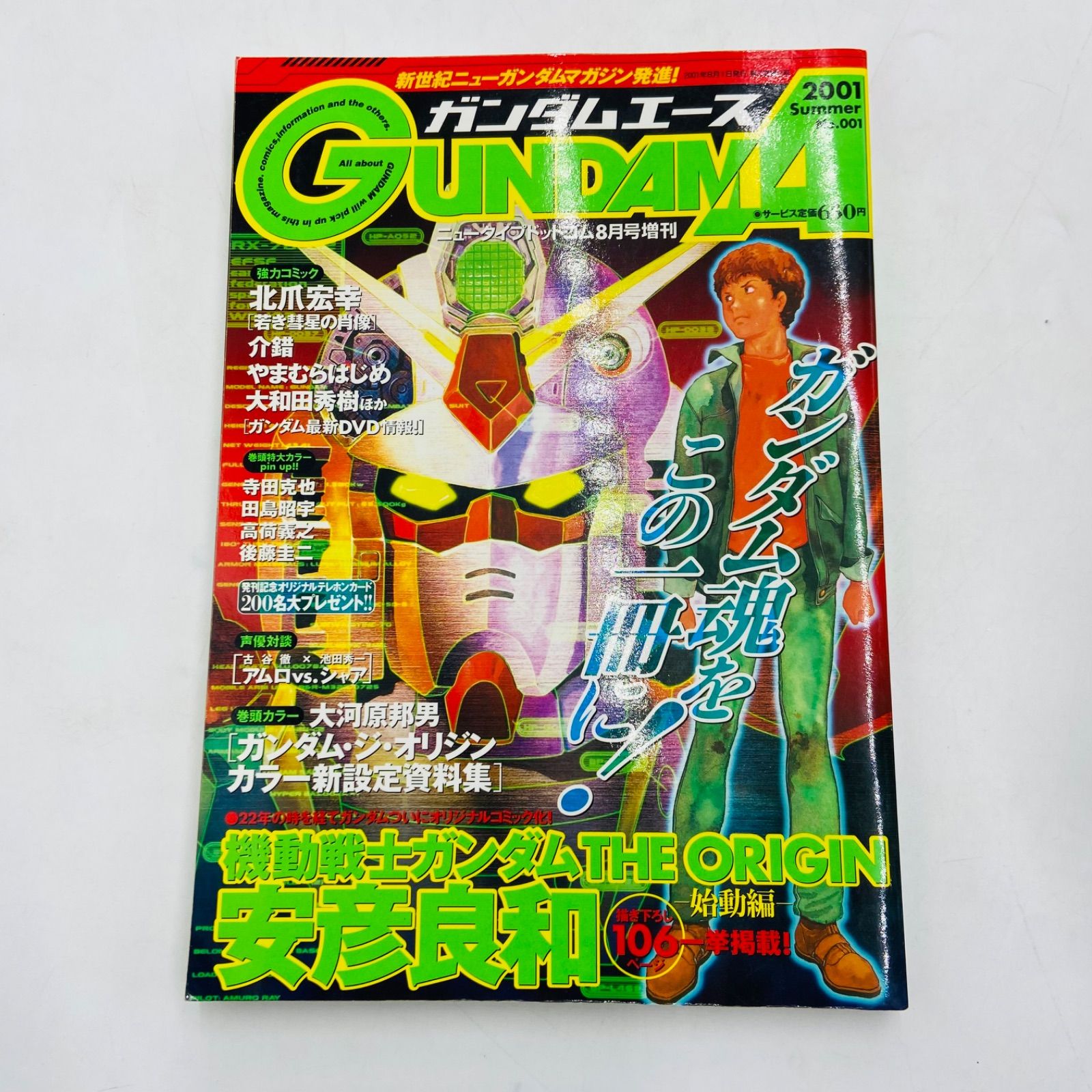 ガンダムエース 2001年 no.1 新連載 ガンダム THE ORIGIN
