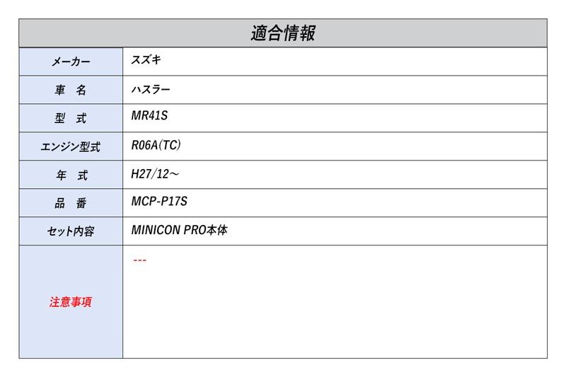 [シエクル]MR41S ハスラー_R06A(TC)(H27/12～)用ミニコンプロ MINICON PRO 調整式燃調サブコン
