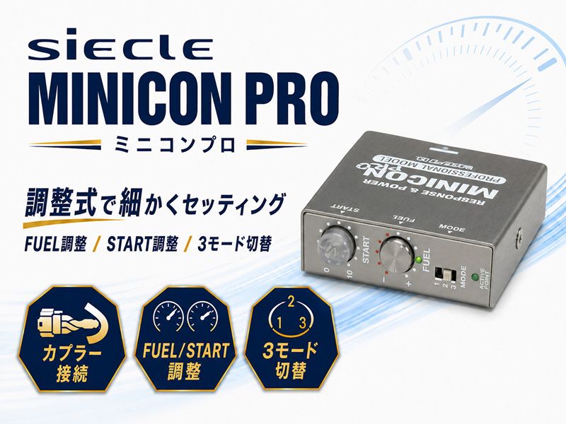 [シエクル]MH44S ワゴンR/スティングレー_R06A(NA)(H26/8～H29/2)用ミニコンプロ MINICON PRO 調整式燃調サブコン