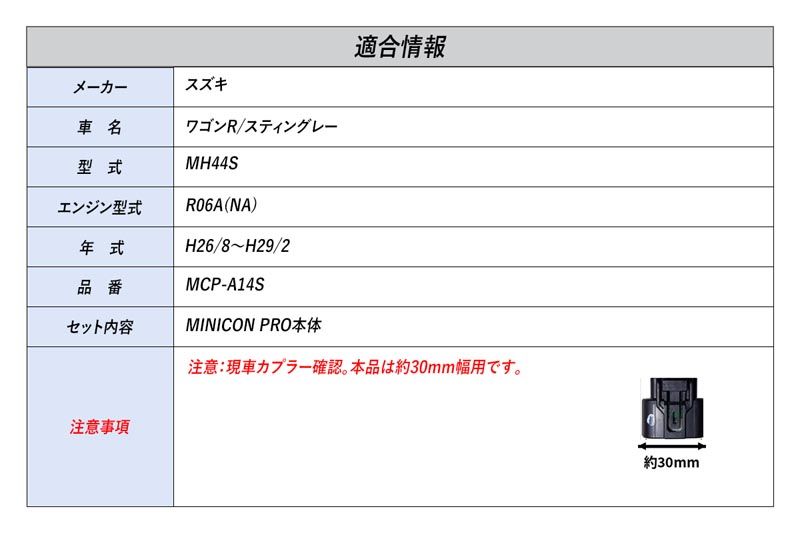 [シエクル]MH44S ワゴンR/スティングレー_R06A(NA)(H26/8～H29/2)用ミニコンプロ MINICON PRO 調整式燃調サブコン