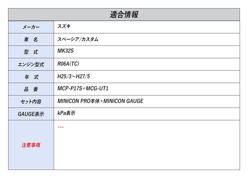 [シエクル]MK32S スペーシア/カスタム_R06A(TC)(H25/3～H27/5)用ミニコンプロ MINICON PRO＋車内モニターセット