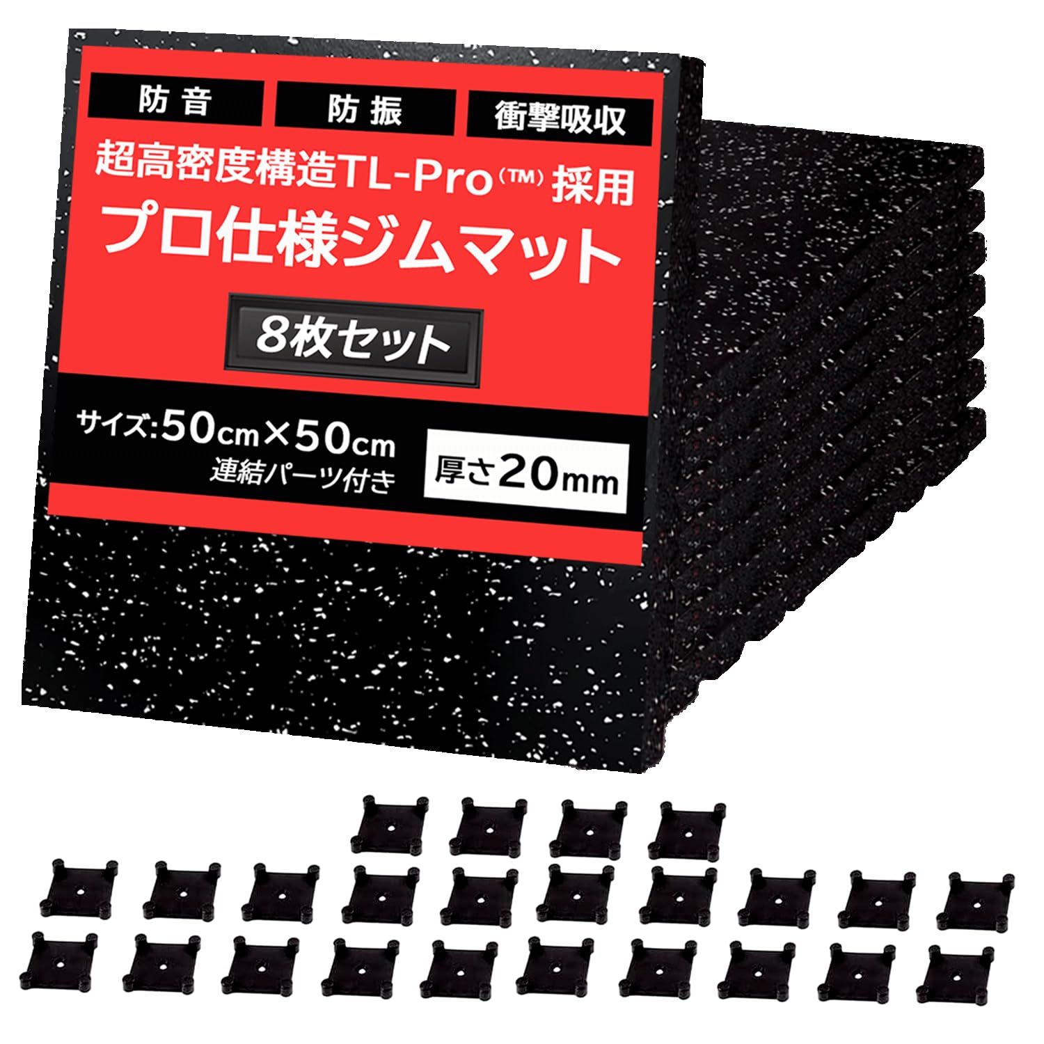 ジムマット 50×50cm 厚さ 20mm 8枚【独自開発の超高密層 防音 防振 構造 TL-Pro (tm) 採用】Wout ゴムマット 筋トレ トレーニング ジム フロア 衝撃吸収 ラバー エクササイズ ダンベルマット送料無料 5023392c