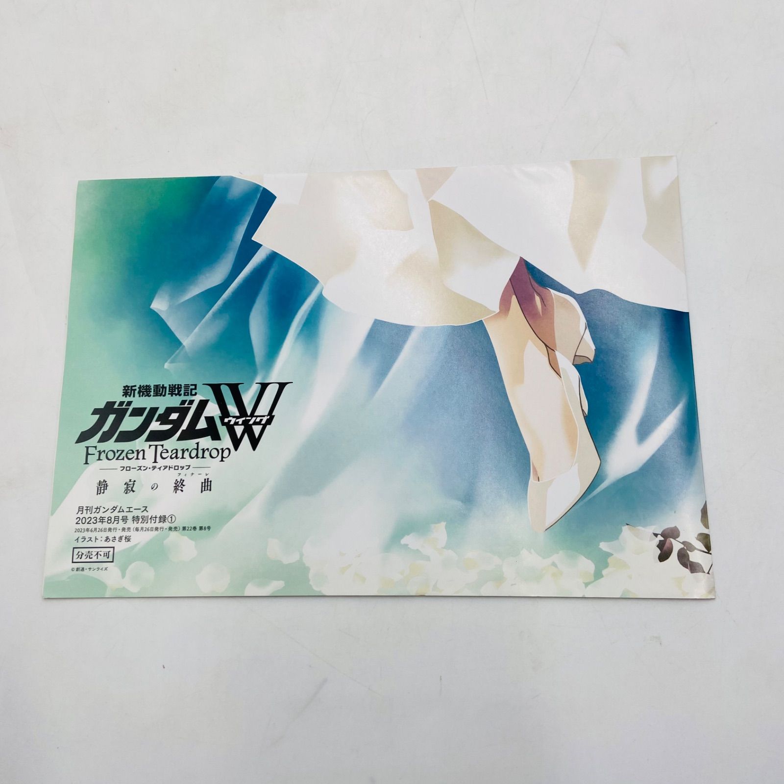月刊ガンダムエース 2023年 8月号 付録 ポスター付き - メルカリ