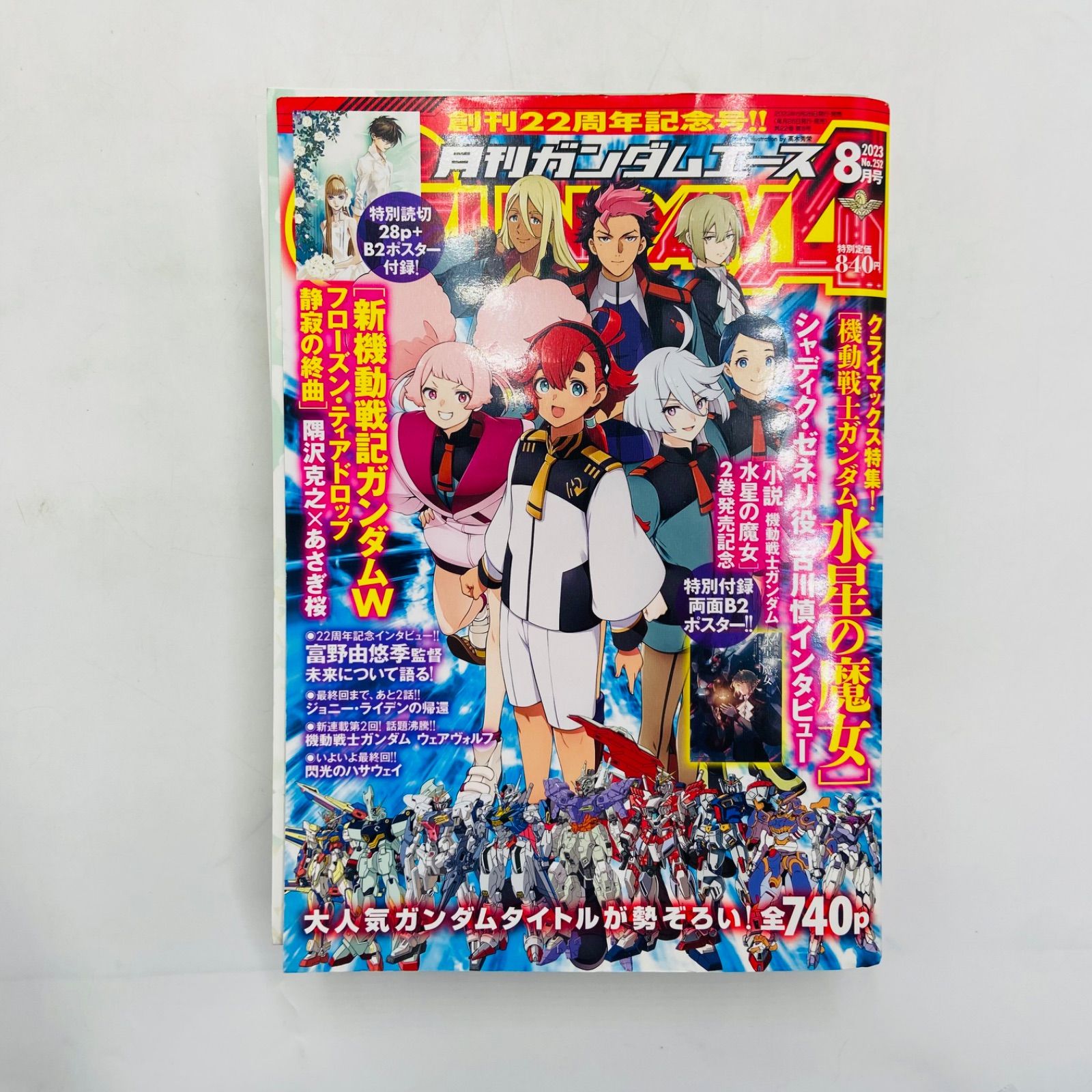 月刊ガンダムエース 2023年 8月号 付録 ポスター付き - メルカリ