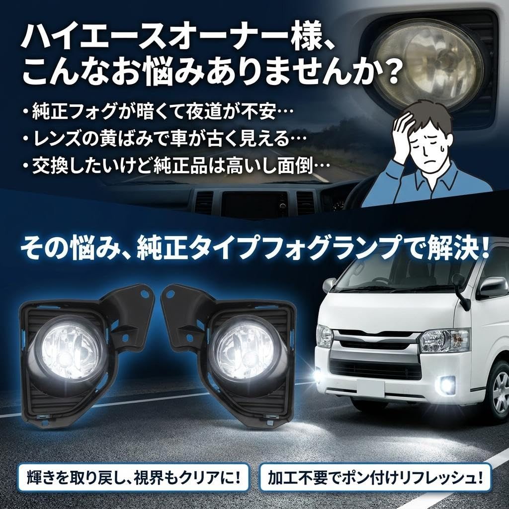 ハイエース 200系 フォグランプ 左右セット 4型 5型 6型 7型 レジアス