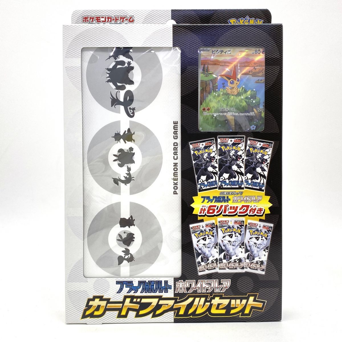 即日発送】ブラックボルト ホワイトフレア カードファイルセット
