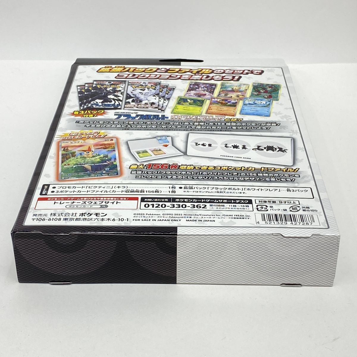 未開封】ポケモンカードゲーム スカーレット＆バイオレット ブラック 