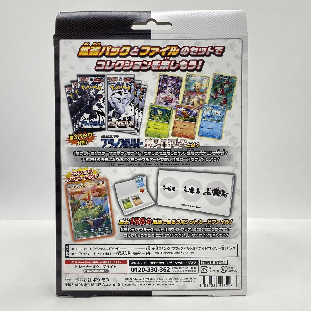 未開封】ポケモンカードゲーム スカーレット＆バイオレット ブラック 